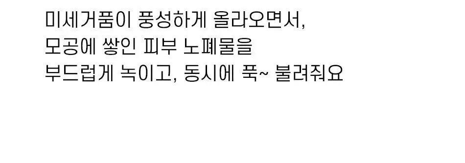 [모공청소팩] 안티톡스 스파클린 마스크 포어필 8매 상세페이지 47